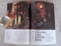 東京人1996年7月号(no.106)　●集「釣りに行く」。文人たちの釣り：井伏鱒二、幸田露伴他　●東京人インタビュー：伊丹十三
