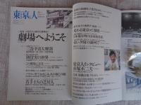 東京人　1997年11月号(no.122)　●特集：劇場へようこそ 下北沢から新国立劇場まで　・三谷幸喜大解剖　・四人の演出家が挑む別役実の世界　●インタビュー：赤塚不二夫