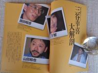 東京人　1997年11月号(no.122)　●特集：劇場へようこそ 下北沢から新国立劇場まで　・三谷幸喜大解剖　・四人の演出家が挑む別役実の世界　●インタビュー：赤塚不二夫