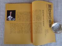 東京人　1997年11月号(no.122)　●特集：劇場へようこそ 下北沢から新国立劇場まで　・三谷幸喜大解剖　・四人の演出家が挑む別役実の世界　●インタビュー：赤塚不二夫
