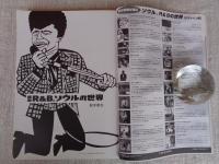 R&B、ソウルの世界