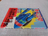 鉄人28号DELUXE (光文社コミックス)