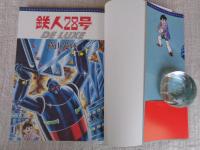 鉄人28号DELUXE (光文社コミックス)