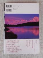 悠久の時を旅する = The Eternal Journey