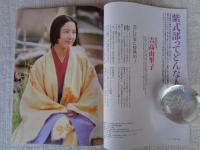 東京人2024年2月号（no.476） 特集「令和に読む 源氏物語」：大河ドラマ「光る君へ」と「源氏物語」を楽しむための雑学
