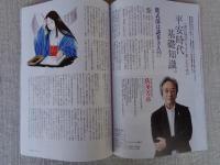 東京人2024年2月号（no.476） 特集「令和に読む 源氏物語」：大河ドラマ「光る君へ」と「源氏物語」を楽しむための雑学