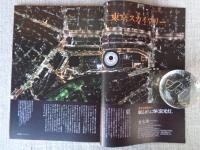東京人2022年9月号（no.457） ●特集：寄席 　東京・話芸の生命線! 　