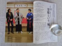 東京人2022年9月号（no.457） ●特集：寄席 　東京・話芸の生命線! 　