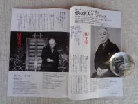 東京人2024年3月号 特集「どっぷり、落語！　落語協会創立100年」