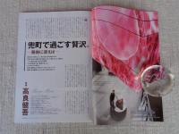 東京人2021年11月[増刊]（no.446）　特集「兜町・茅場町を楽しむ本 vol.2」進化する「コト始め」のまち
