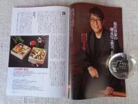 東京人2024年1月号（no.474） 特集「目利きがご案内 歳末お買い物紀行」　松任谷正隆/松任谷家の師走のご褒美、正月支度