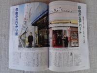 東京人2024年1月号（no.474） 特集「目利きがご案内 歳末お買い物紀行」　松任谷正隆/松任谷家の師走のご褒美、正月支度