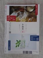 東京人2024年1月号（no.474） 特集「目利きがご案内 歳末お買い物紀行」　松任谷正隆/松任谷家の師走のご褒美、正月支度