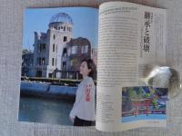 東京人2023年9月増刊（no.470） 特集「広島大学」 フォトアルバム　G7広島サミット記念事業