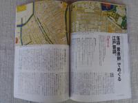 東京人2023年1月号（no.461） 特集「東京をつくった土木を歩く」