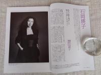東京人2023年12月号（no.473） ●特集「草分けWOMAN、百花繚乱！」　近代から現代まで、時代を拓いた女性たちが大集合　：石岡瑛子/長谷川町子/芳沢あやめ/知里幸恵/藤本和子/桂ゆき/増井光子/山沢栄子/森光子　●版画家 小泉癸巳男が描き留めた復興東京。生誕130年