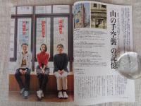 東京人 2024年8月号（no.482）●特集：北青山　青山通りには近代史がつまっている　山の手空襲、オリンピック246、VAN・・・「昭和の青山」を語り継ぐ。