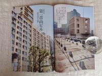東京人 2024年8月号（no.482）●特集：北青山　青山通りには近代史がつまっている　山の手空襲、オリンピック246、VAN・・・「昭和の青山」を語り継ぐ。