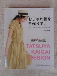 

おしゃれ着を手作りで。 (レディブティックシリーズ）