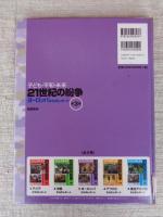 21世紀の紛争 : 子ども・平和・未来