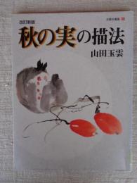 玉雲水墨画