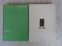 清流譜