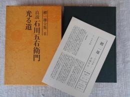 檀一雄全集