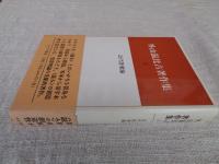 外山滋比古著作集 2「近代読者論」
