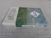 小林秀雄 : 越知保夫全作品