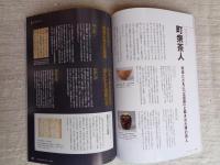 淡交　12月号臨時増刊　今、日本人が学ぶべき人　千利休　●All about Rikyu　千利休のすべてがわかる
