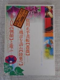 季刊　銀花　2003年夏（134号）　●特集：朝顔 芸をする花　松田正平の生き方　みちのくの機音　他