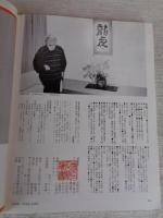 炎芸術」　5巻14号　追悼特集：加藤唐九郎