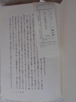 新訂 古陶磁の科学