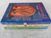 対談の神様 徳川夢声の世界 『問答有用』文学者篇①②＋③（遥かなる昭和）叢書