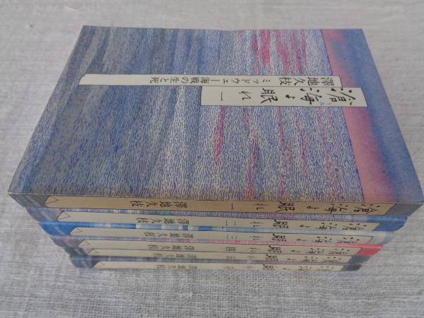 滄海よ眠れ : ミッドウェー海戦の生と死(澤地久枝 著) / 古本、中古本 