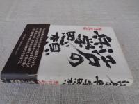 江戸の兵学思想
