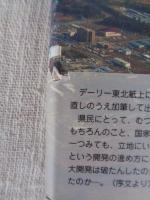 検証むつ小川原の30年