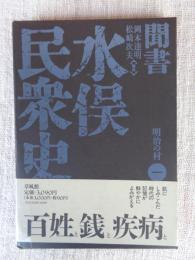 明治の村