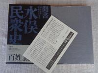 明治の村