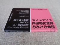 記者のための裁判記録閲覧ハンドブック　
　