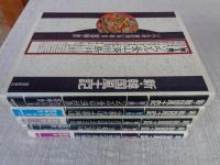 新・韓国風土記　第1巻 (ソウル・釜山・済州島)　第2巻 (全羅北道・全羅南道)　第3巻 (忠清北道・忠清南道)　 第4巻 (京畿道・江原道)　第5巻 (慶尚北道・慶尚南道)