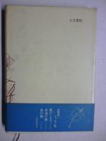 私の休暇 : 木曜島と木曽開田