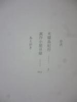 私の休暇 : 木曜島と木曽開田