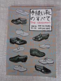 手縫い靴のすべて