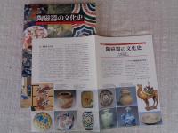 陶磁器の文化史