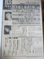週刊プレイボーイ 1989年 1月17日 No.3・4　表紙：浅香唯、葉山レイコ ミニ写真集、杉本彩、安西あゆみ、田島都、岡本南、1989 アダルトビデオ エンジェル136個オッパイ、掛布雅之、タイガース、鈴木京香