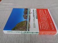 エコツーリズムと持続可能な開発楽園はだれのもの?