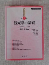 観光学全集