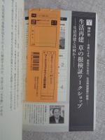 ワークショップでつくる防災戦略