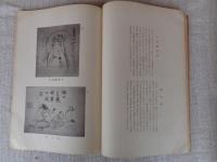 仙厓書蹟　富田溪仙画伯遺愛　吉井勇先生題詠